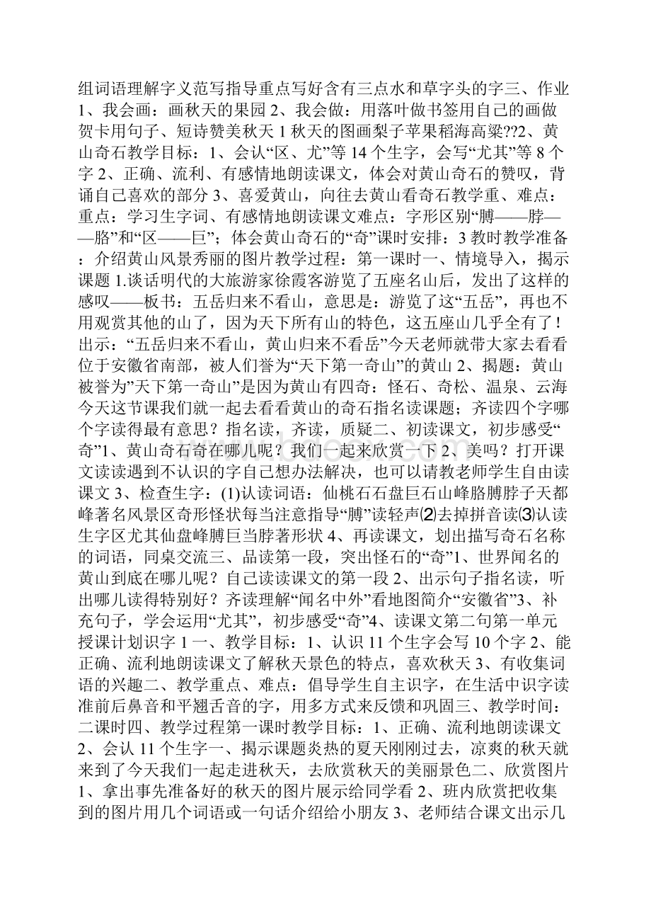 小学二年级语文上册课文教学设计.docx_第3页