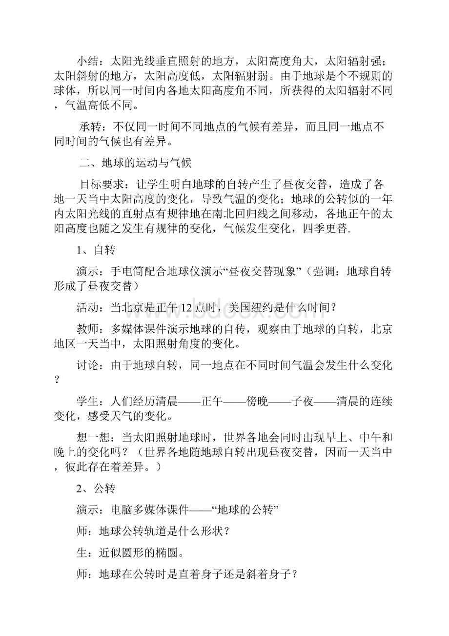 湘教版七年级上册地理全一册精品教案第三节 影响气候的主要因素.docx_第3页