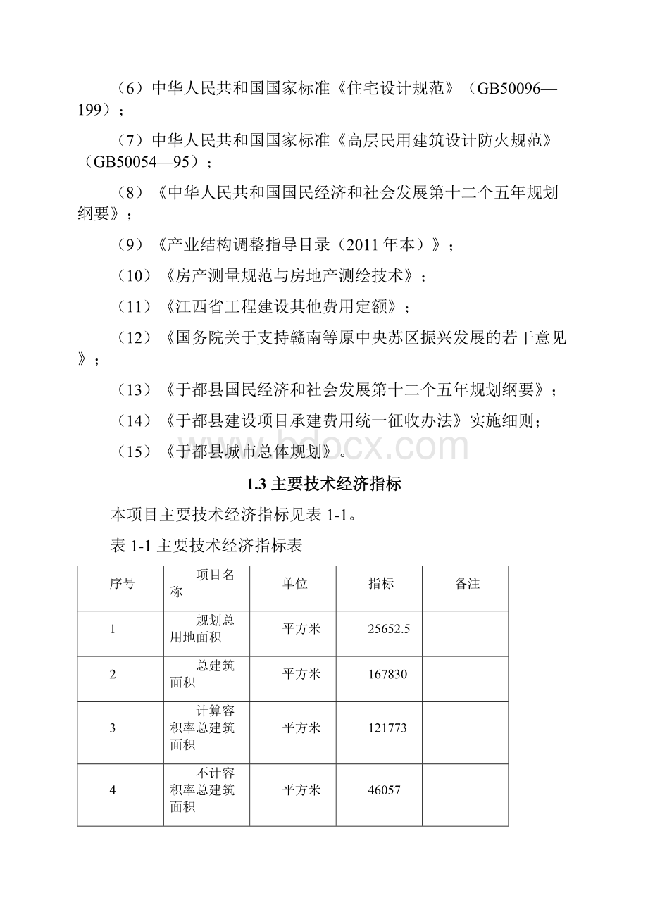 福田大厦建设项目可行性研究报告.docx_第3页