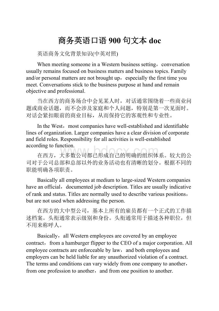 商务英语口语900句文本doc.docx