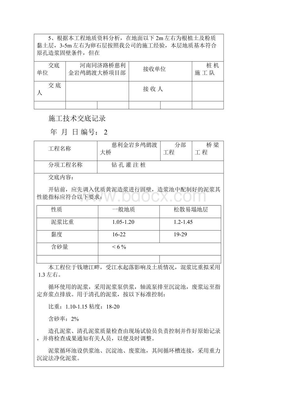 桥梁施工技术交底记录全套.docx_第2页