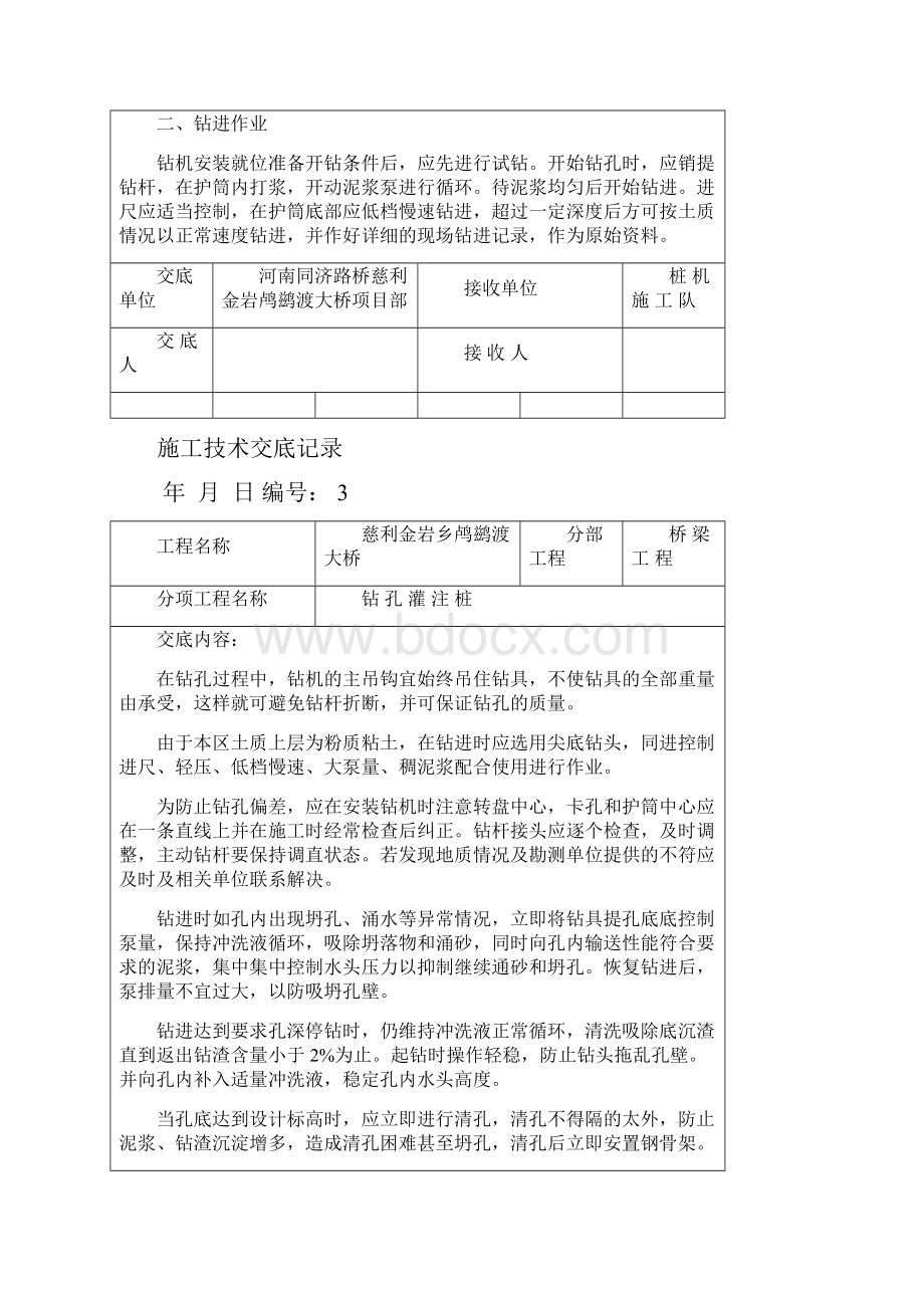 桥梁施工技术交底记录全套.docx_第3页