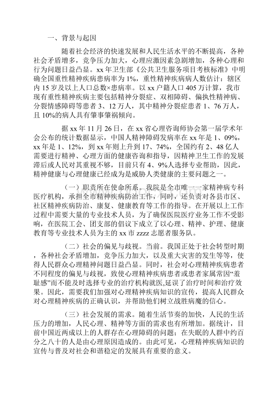 项目申报材料4篇.docx_第2页