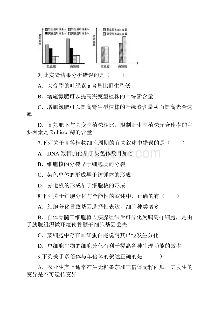 山东省枣庄市届高三生物月份阶段性自测试题及参考答案.docx_第3页