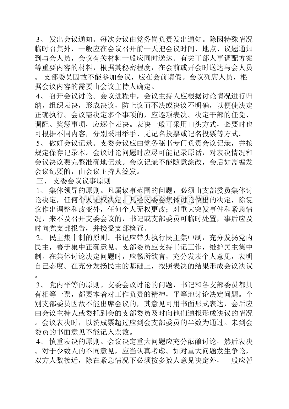 支委会会议议事制度.docx_第2页