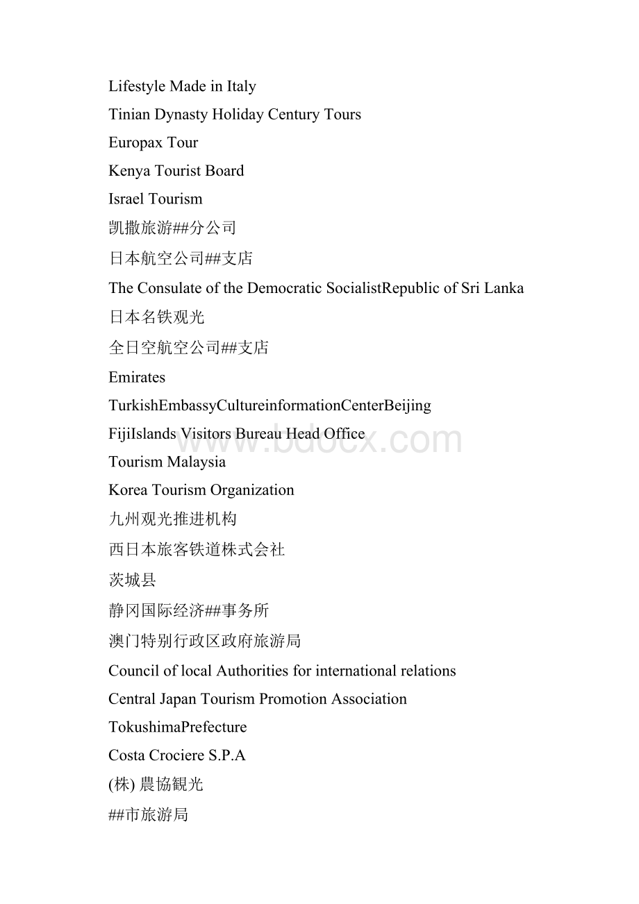 XXXX上海世界旅游资源博览会WTF.docx_第3页