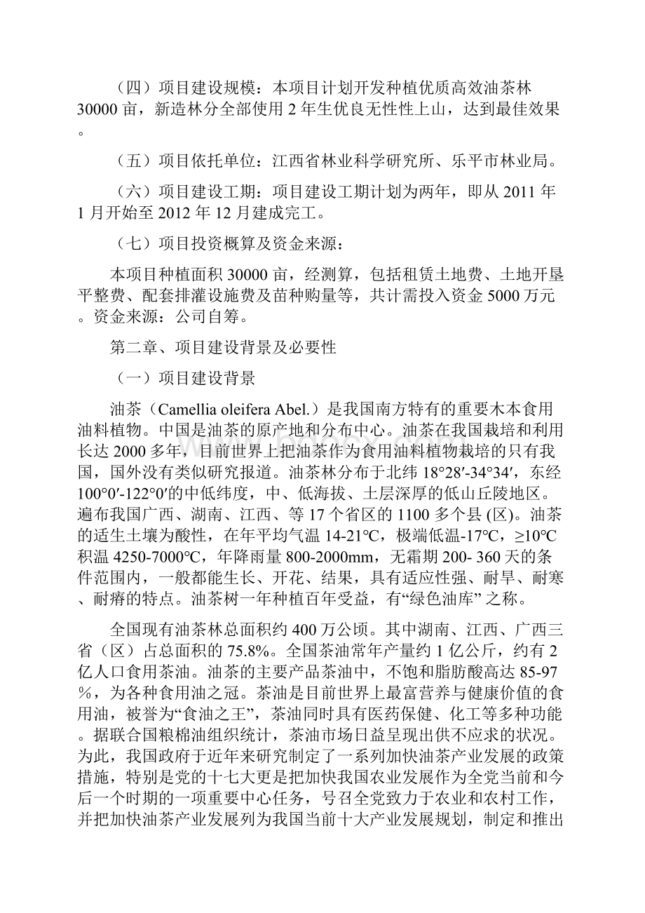 推荐精品高产油茶林种植项目可行性研究报告.docx_第2页