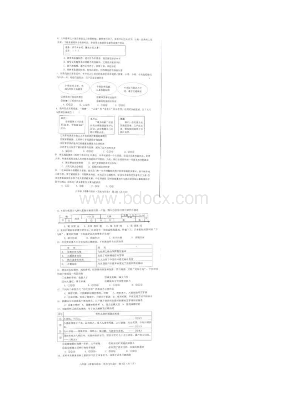 浙江省乐清市学年八年级道德与法治历史下学期期末试题扫描版.docx_第3页