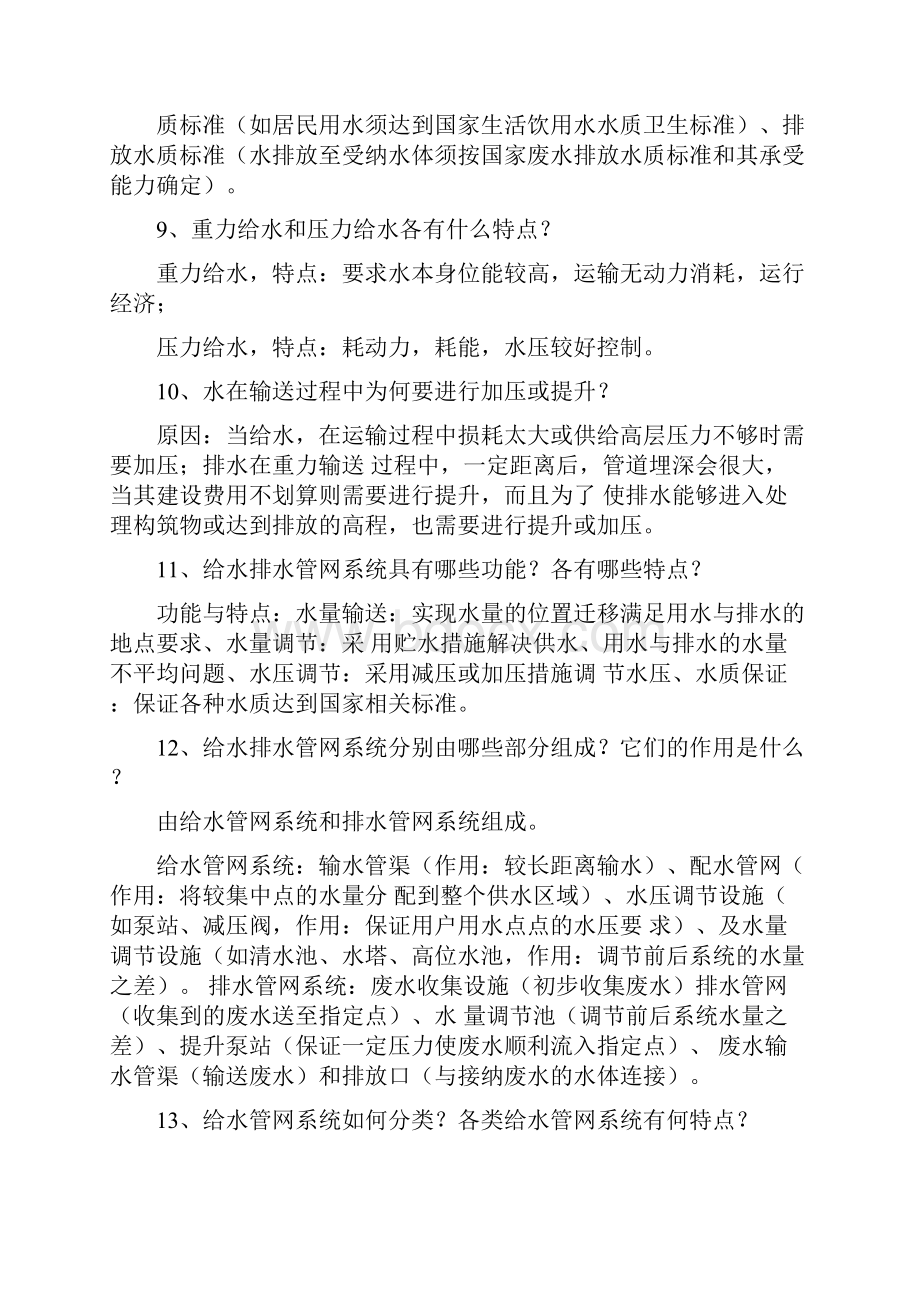 给水排水管网系统第三版答案.docx_第3页