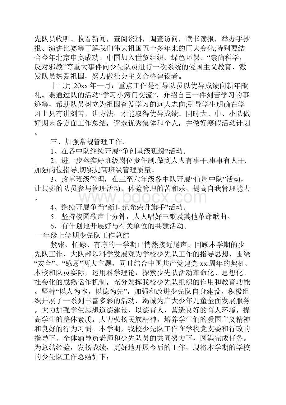 一年级上学期少先队工作总结.docx_第2页