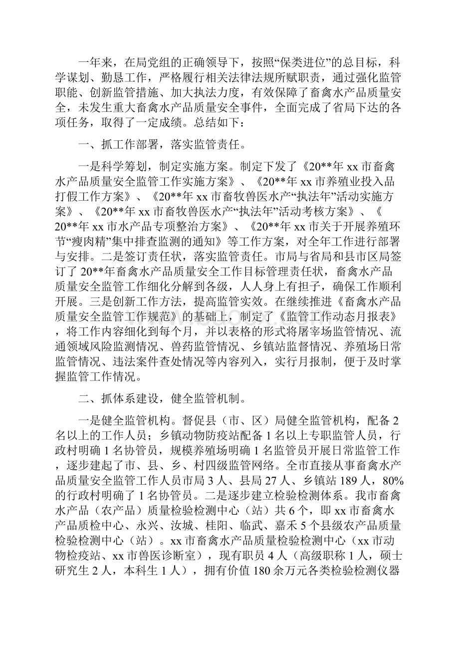 年度安全质量工作总结.docx_第2页