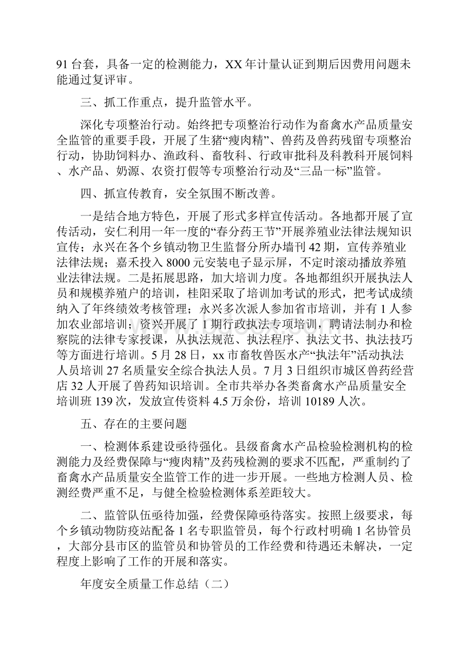 年度安全质量工作总结.docx_第3页