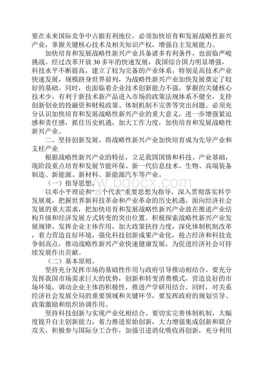 详解七大战略性新兴产业.docx_第2页