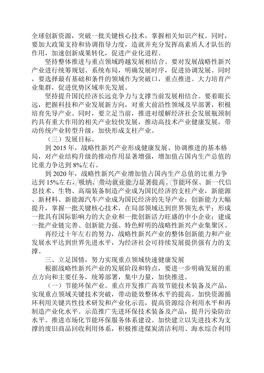 详解七大战略性新兴产业.docx_第3页