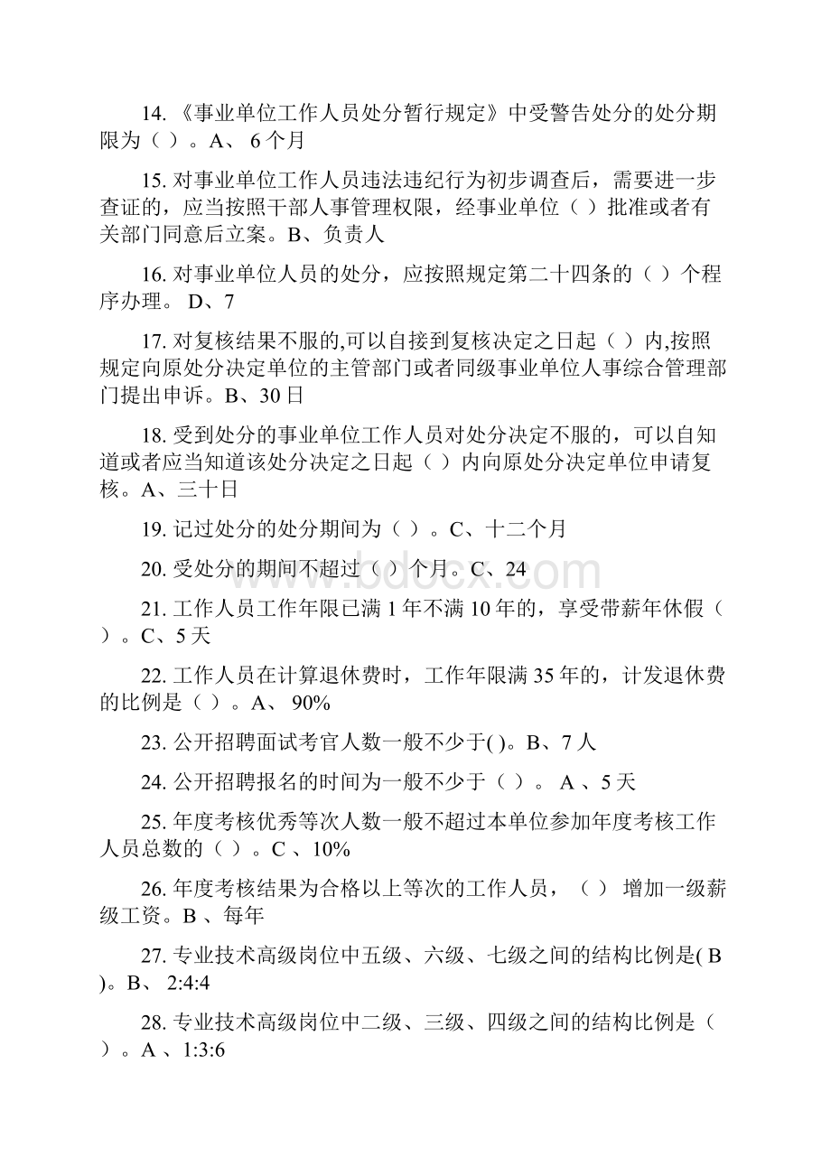 事业单位人事管理条例课后测试题答案.docx_第2页