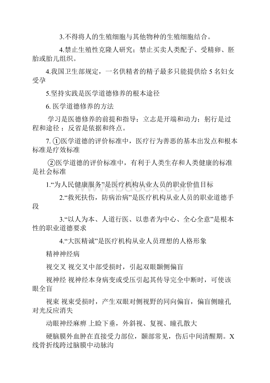 伦理学知识点教学教材.docx_第2页