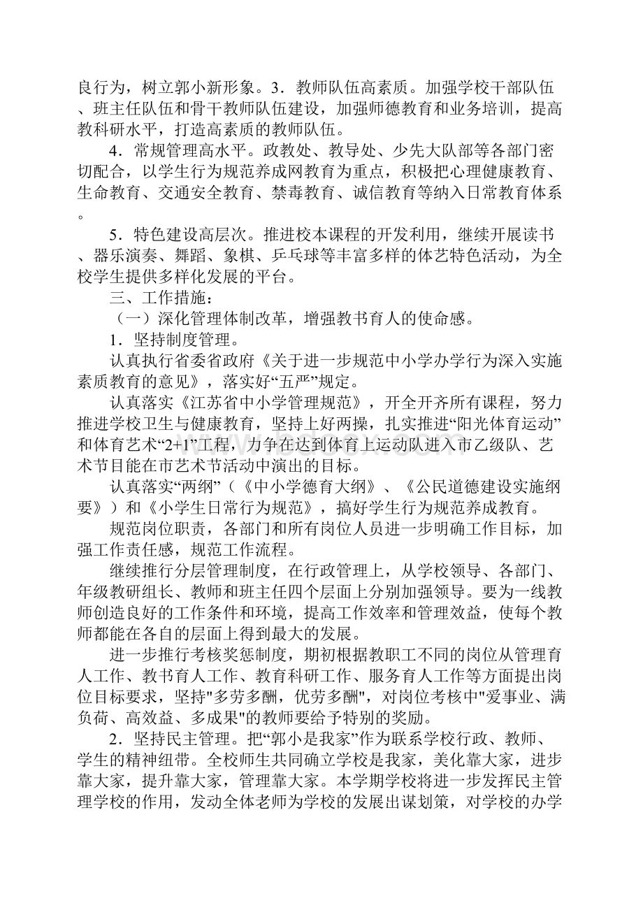 国税工作计划4篇.docx_第3页