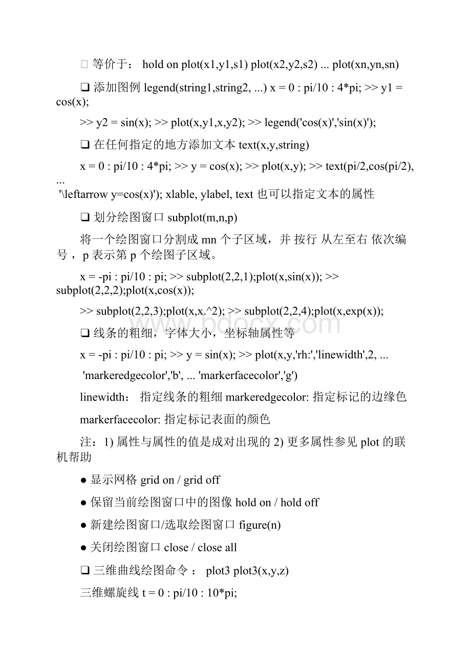 数学实验复习1doc.docx_第3页