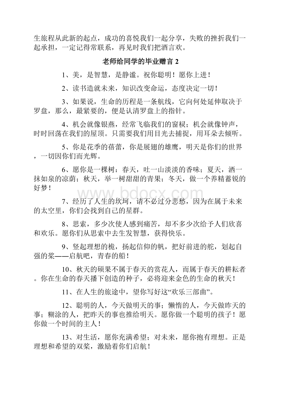 老师给同学的毕业赠言.docx_第2页