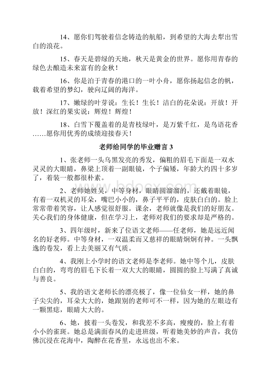 老师给同学的毕业赠言.docx_第3页