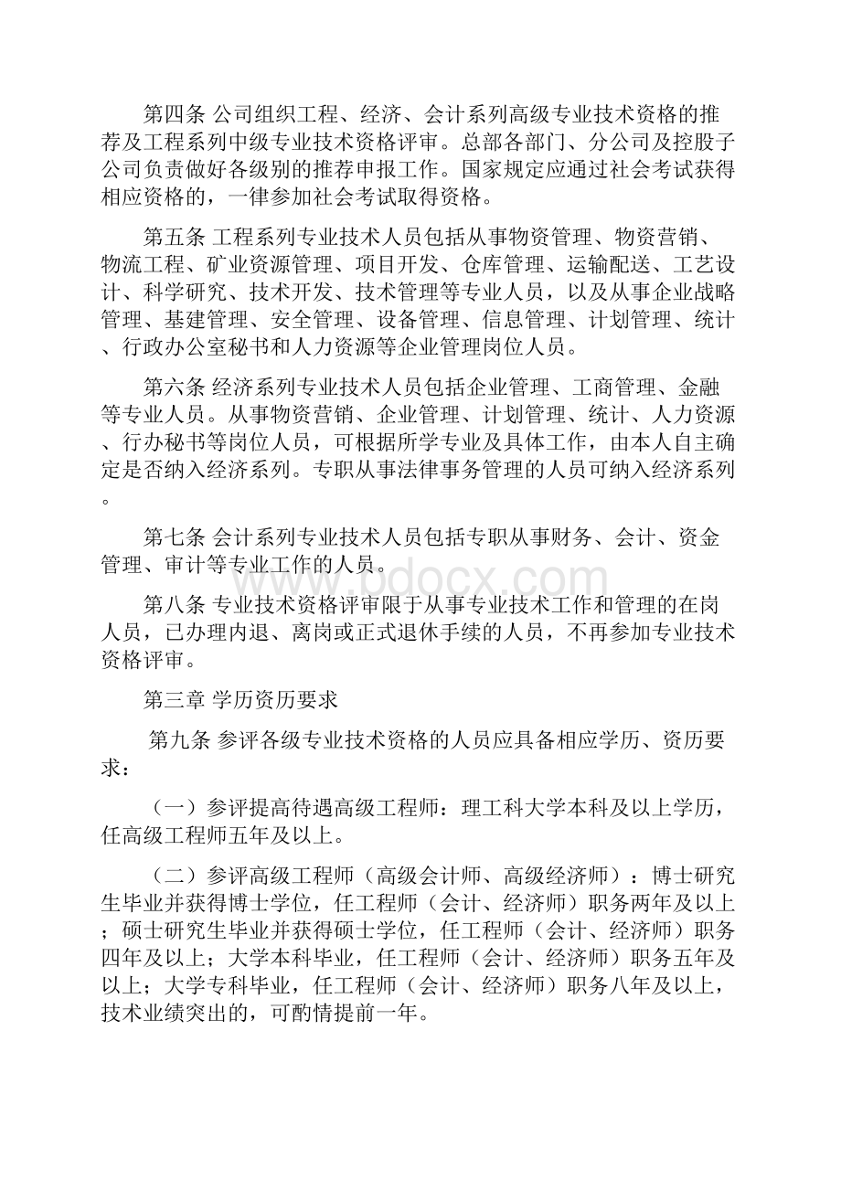 52专业技术资格评审管理办法1.docx_第2页