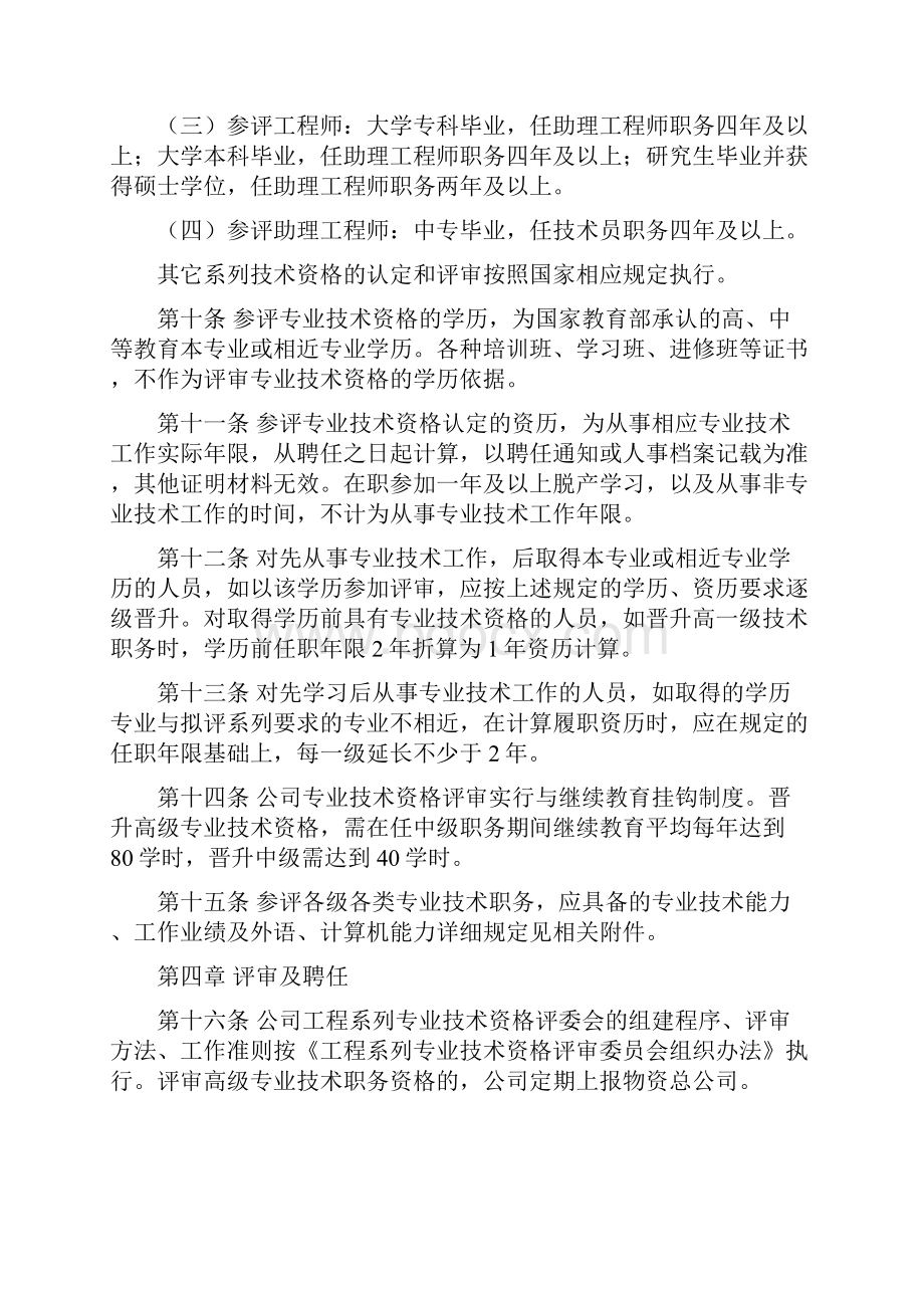 52专业技术资格评审管理办法1.docx_第3页