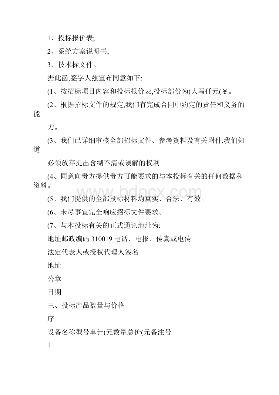 招投标书转轮除湿机方案概述技术标 商务标 标书模板图文.docx_第2页