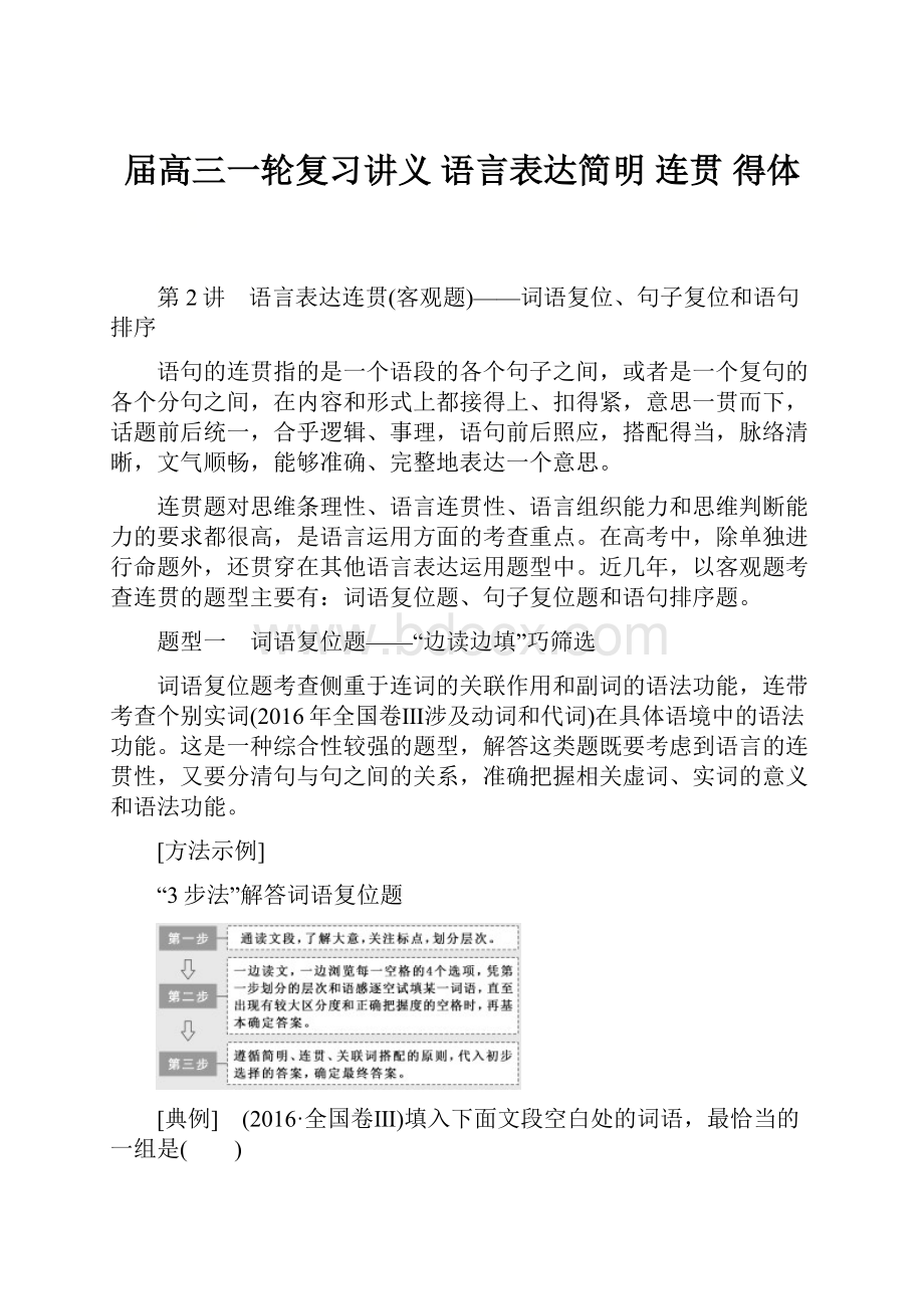 届高三一轮复习讲义 语言表达简明 连贯 得体.docx_第1页