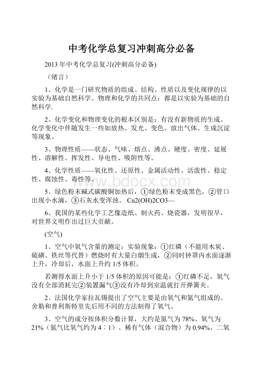 中考化学总复习冲刺高分必备.docx