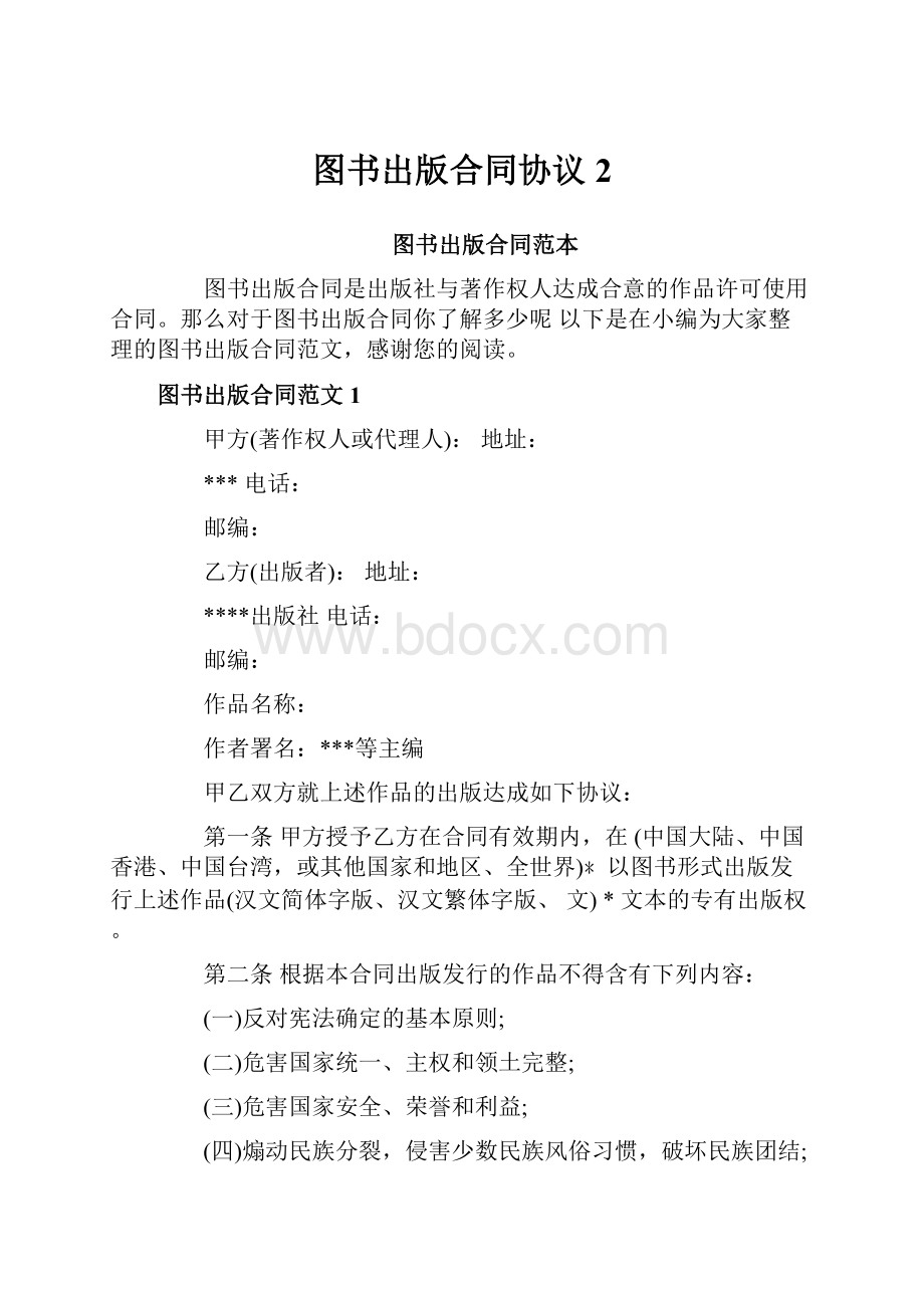 图书出版合同协议2.docx_第1页