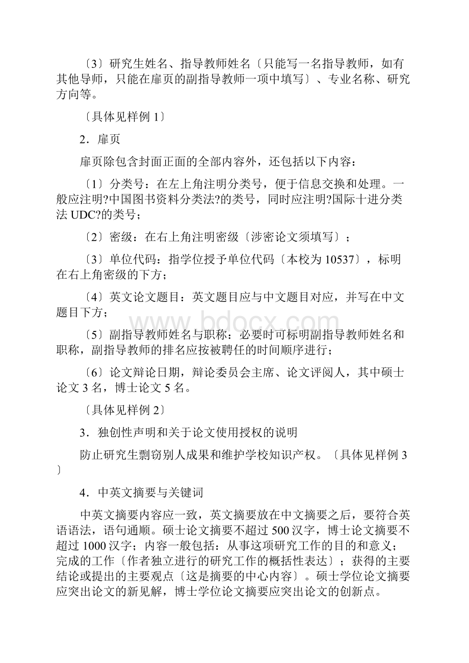 湖南农业大学研究生毕业论文格式.docx_第2页