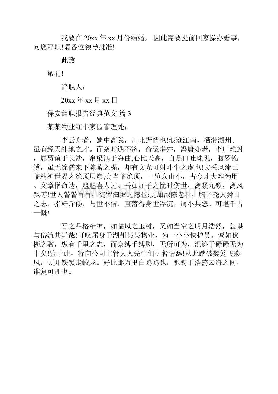 保安辞职报告经典范文.docx_第2页