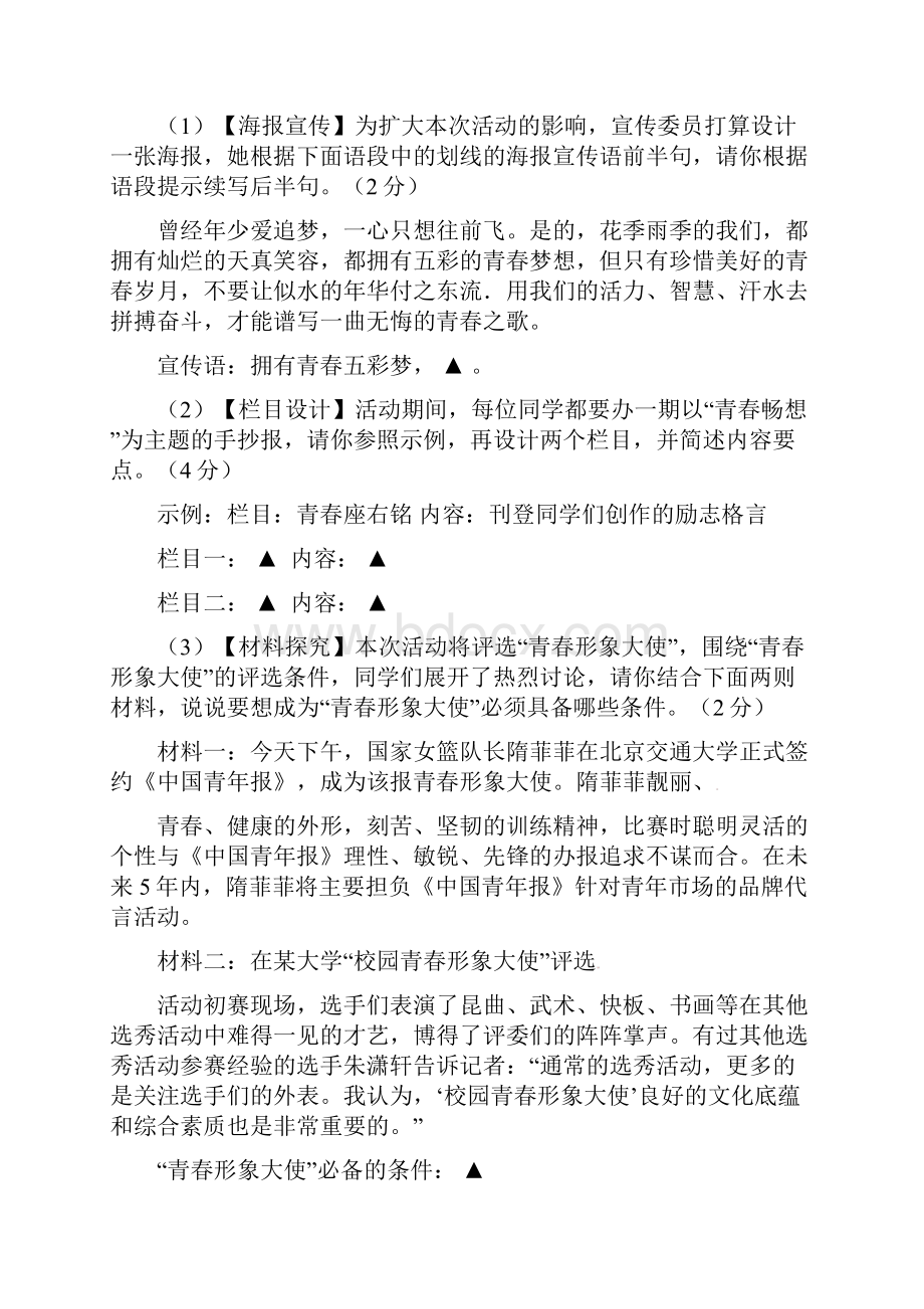 江苏省沭阳县沭河中学届九年级语文上学期第二次质量调研测试试题苏教版.docx_第2页