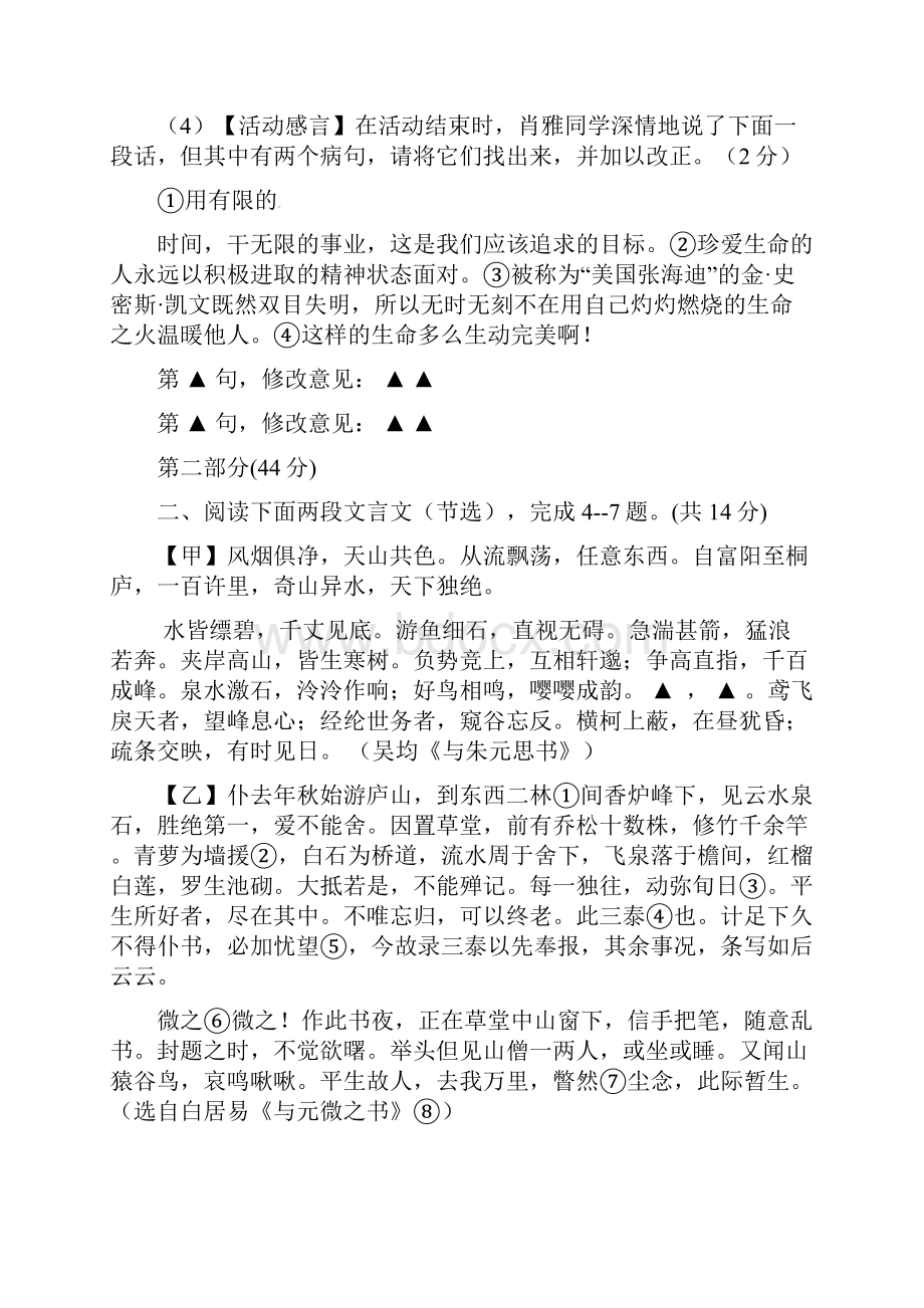 江苏省沭阳县沭河中学届九年级语文上学期第二次质量调研测试试题苏教版.docx_第3页