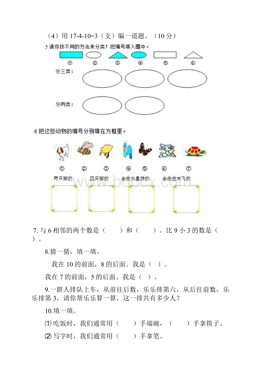 一年级数学期末考试上册下册典型练习题.docx_第2页