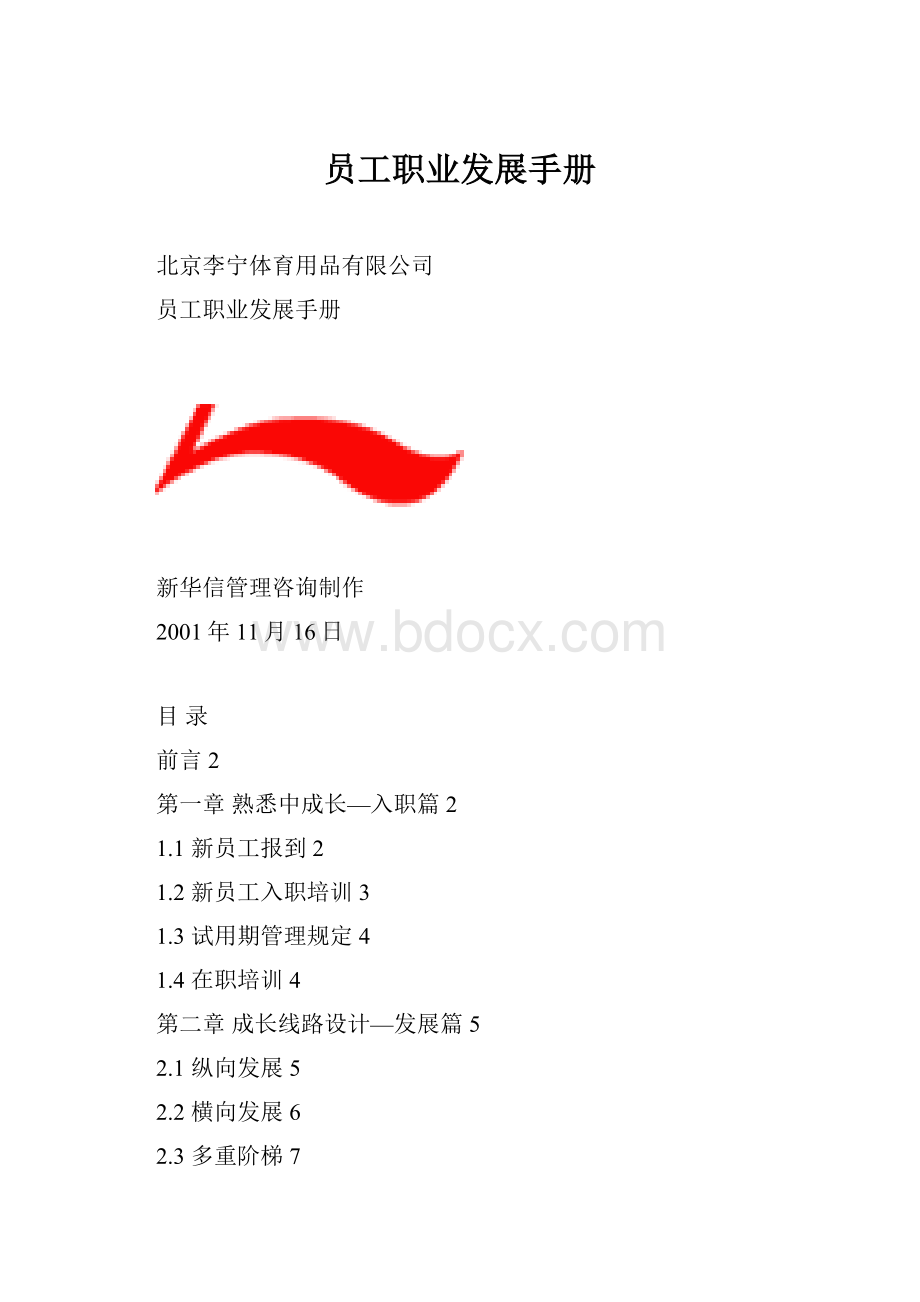 员工职业发展手册.docx