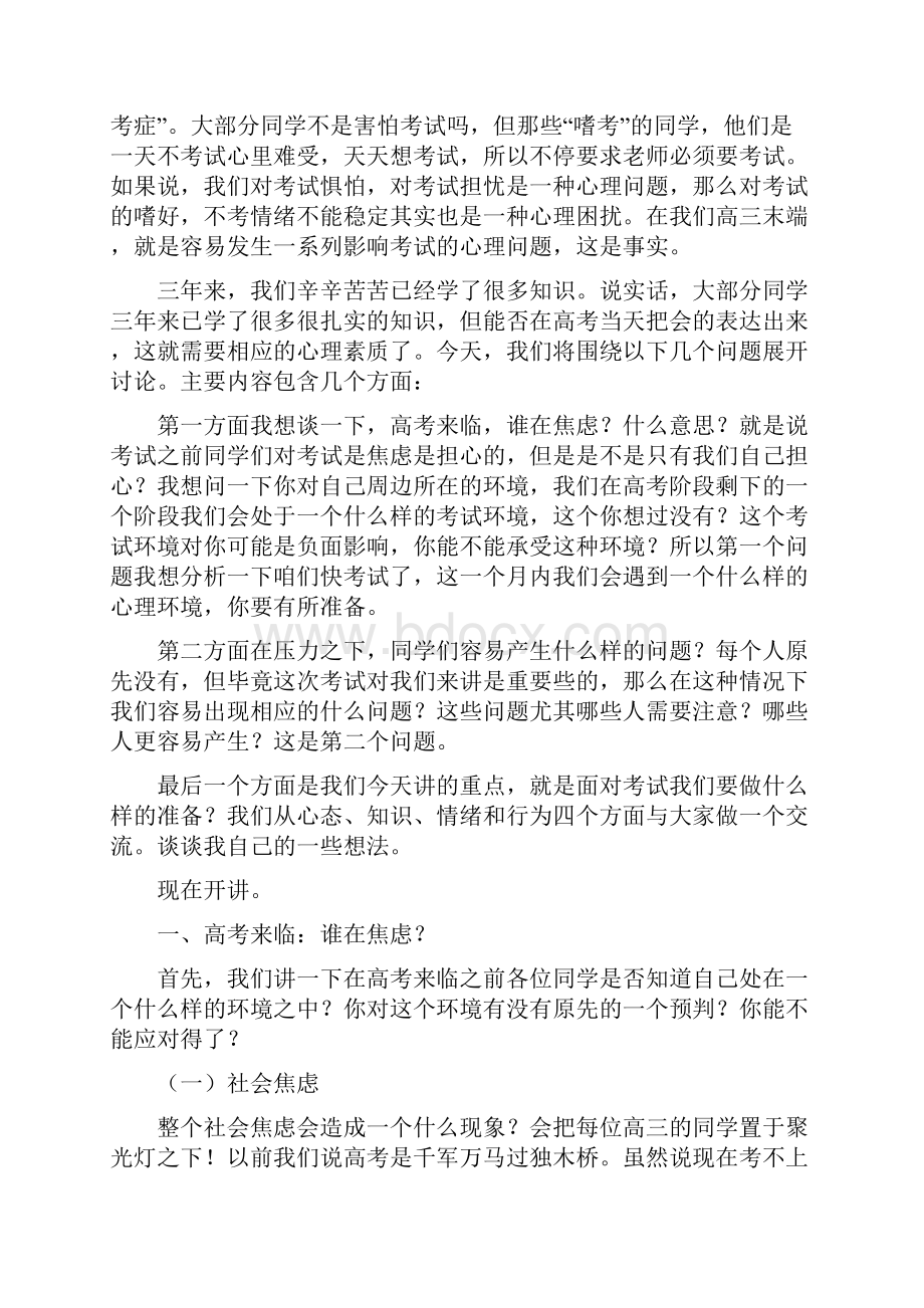 高考心理压力之下的智慧学生备考心理指导.docx_第2页