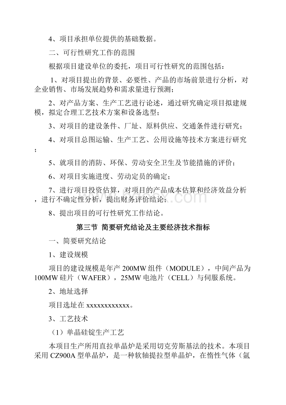 整理年产200MW太阳能光伏建设项目可行研究报告.docx_第2页