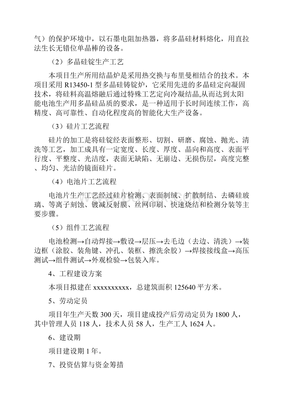 整理年产200MW太阳能光伏建设项目可行研究报告.docx_第3页