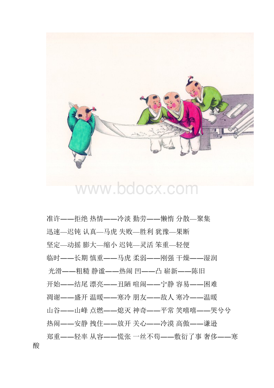 反义词大全详解.docx_第2页