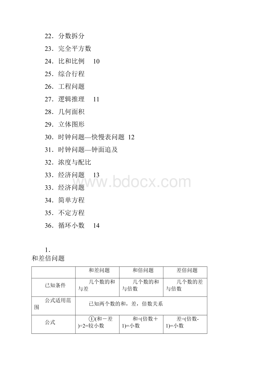 小学奥数知识点及公式总汇.docx_第2页