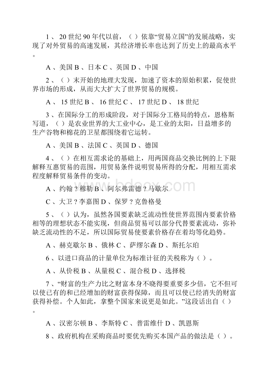 国际贸易四套试题.docx_第2页