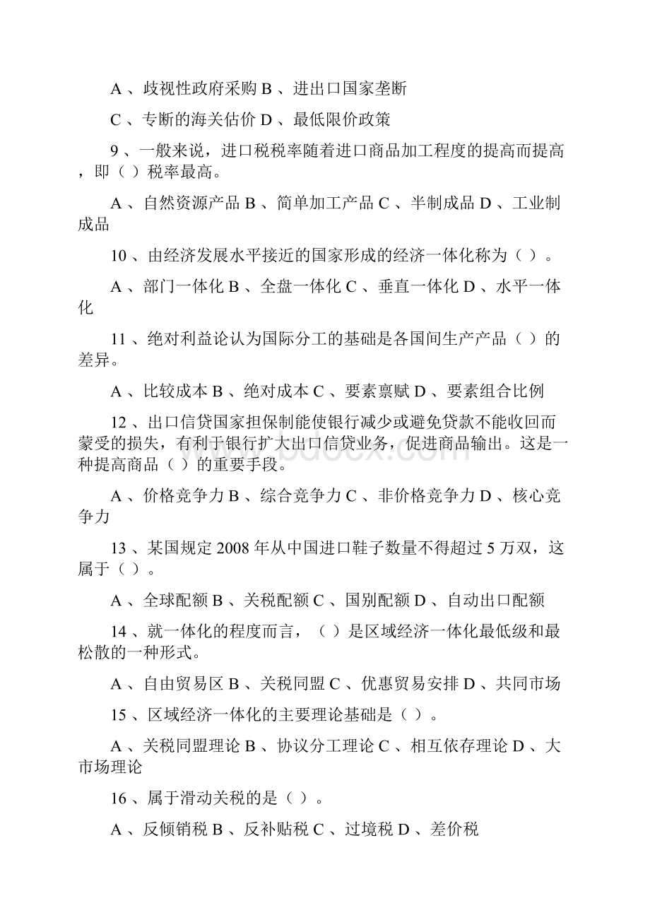 国际贸易四套试题.docx_第3页