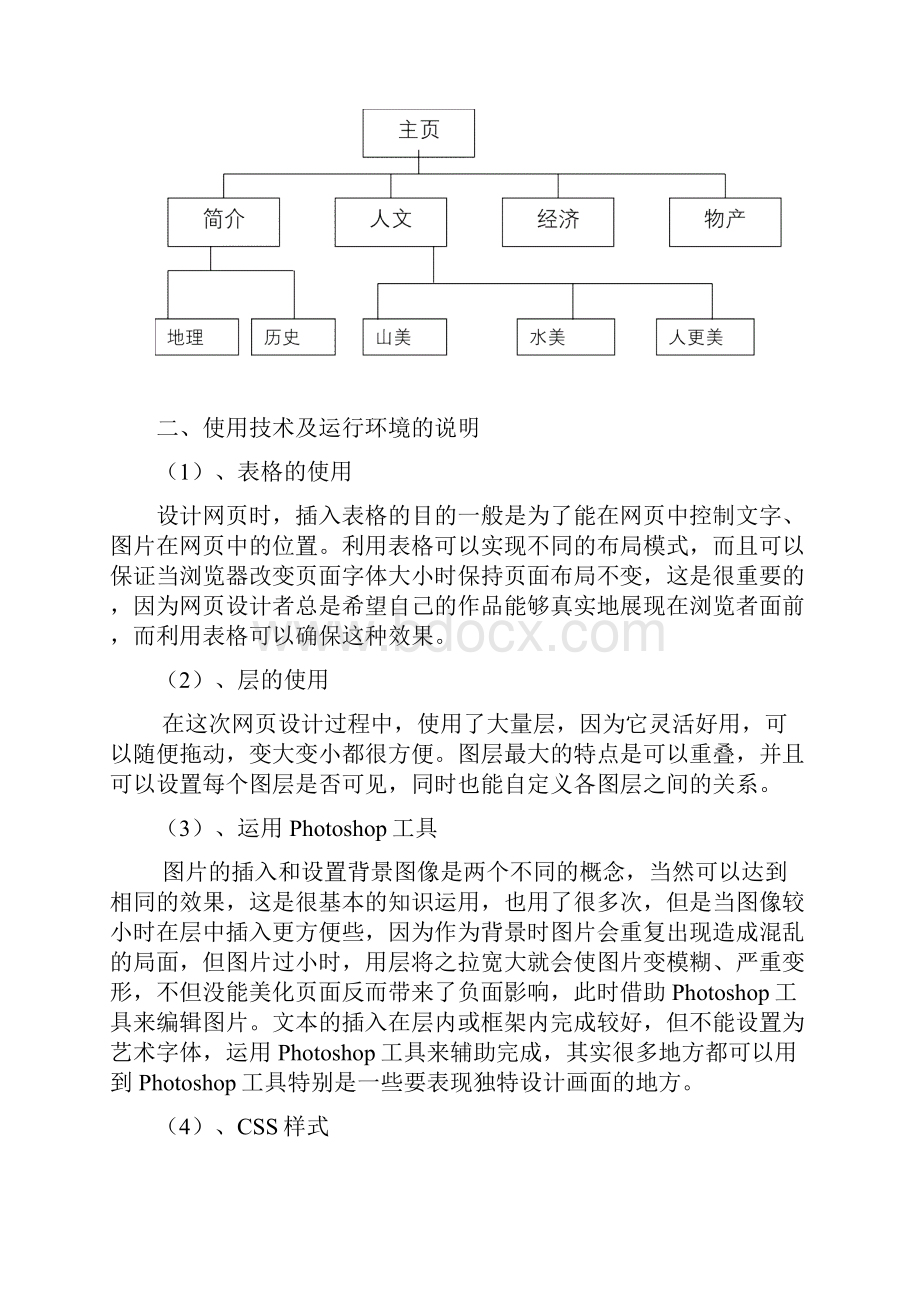 网页设计与制作报告.docx_第3页