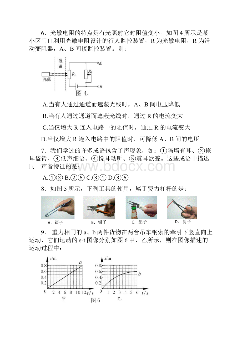 湖北省咸宁市中考物理试题Word版.docx_第3页