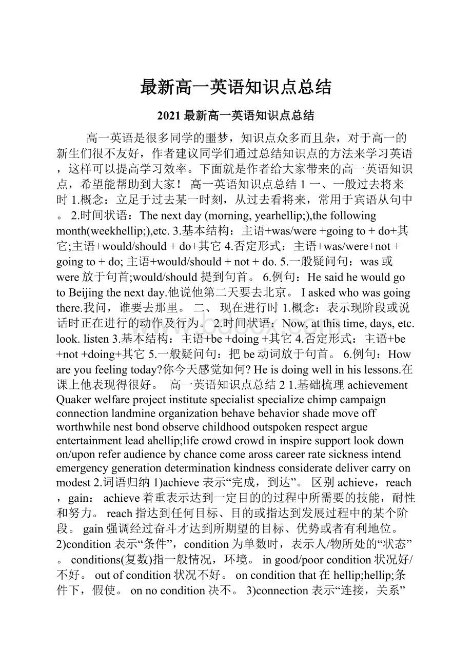 最新高一英语知识点总结.docx