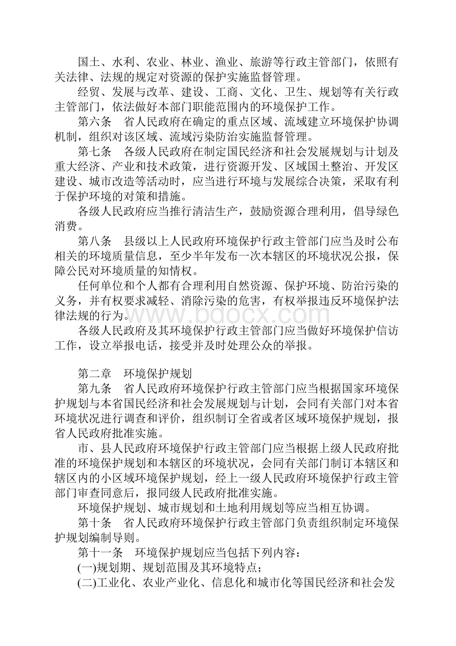 1广东省环境保护条例.docx_第2页