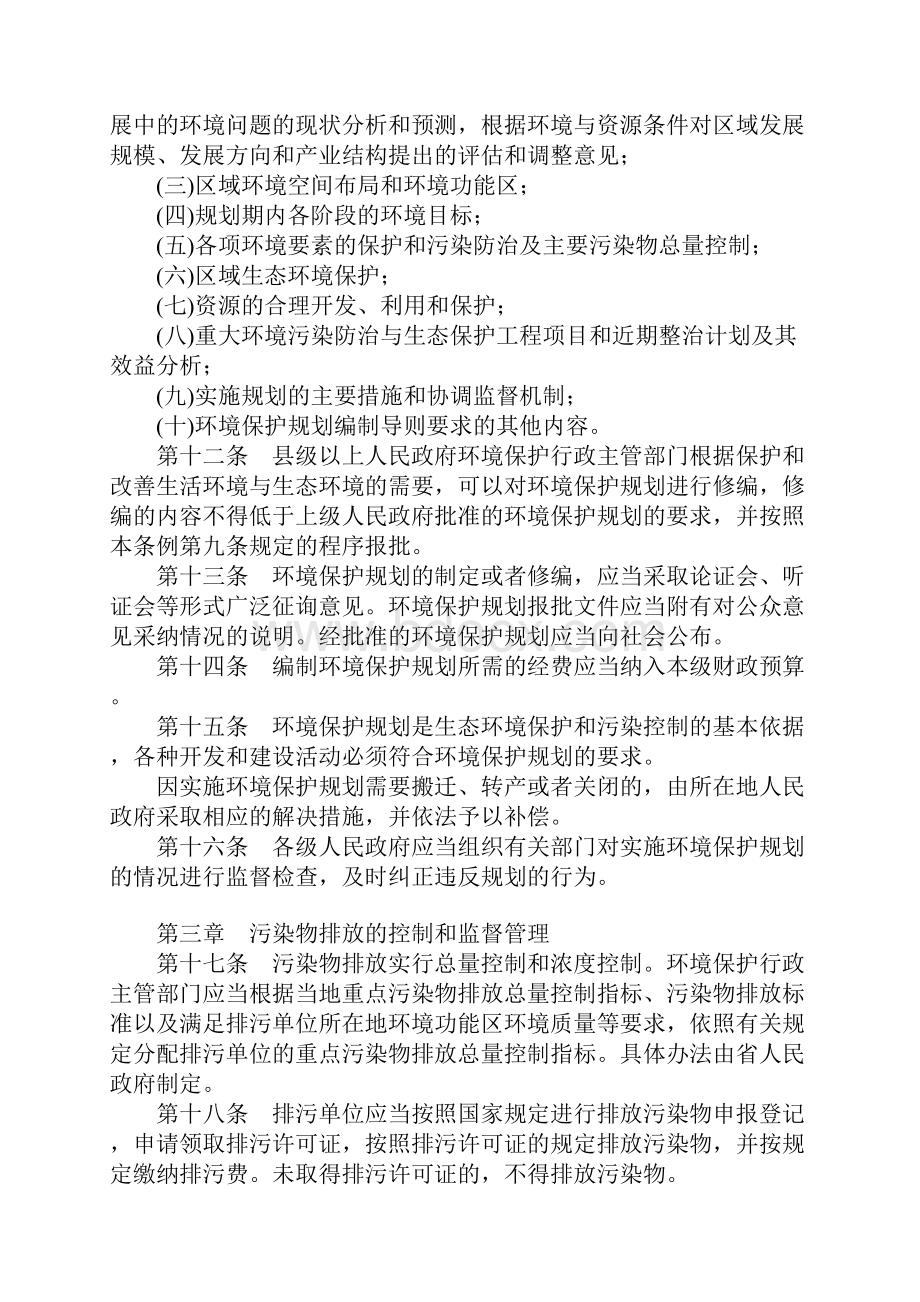 1广东省环境保护条例.docx_第3页