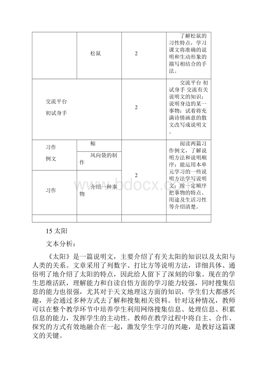 人教部编版五年级上册语文《 太阳》 教案.docx_第2页