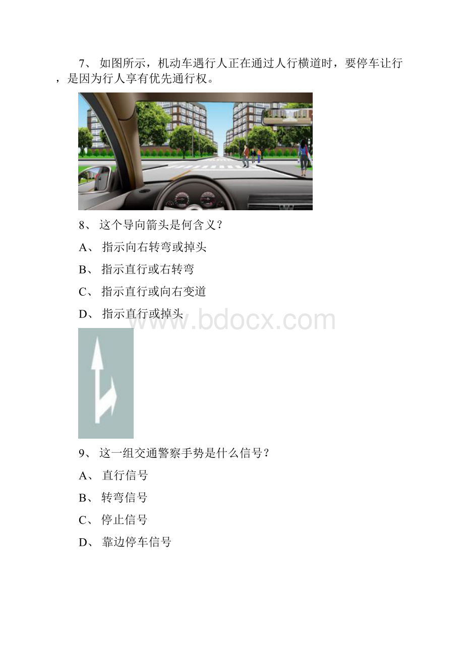 安盟市科目一客车试题.docx_第2页